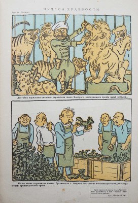 Ревизор. Сатирический еженедельник за 1929 г.